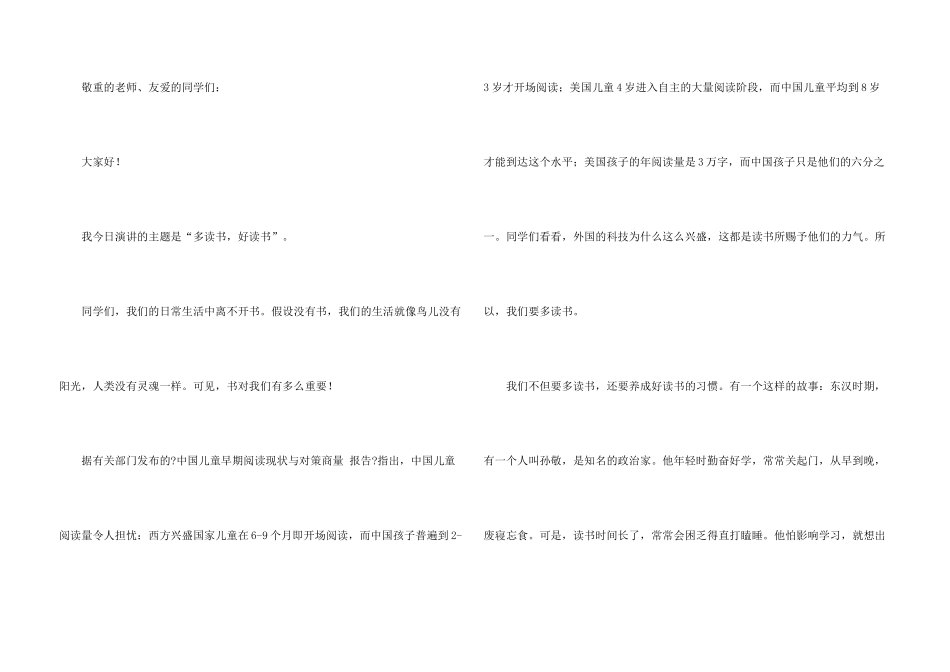 有关读书演讲稿集锦9篇_第3页
