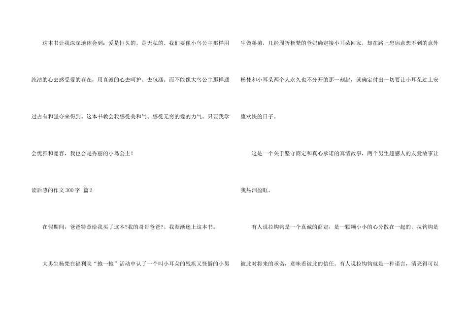 有关读后感的300字七篇_第2页