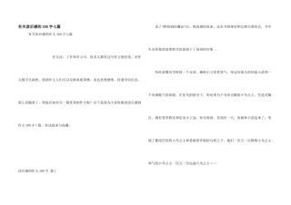 有关读后感的300字七篇