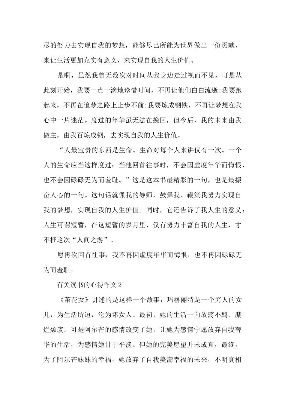 有关读书的心得作文10篇_第2页