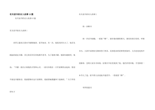 有关读书的名人故事15篇