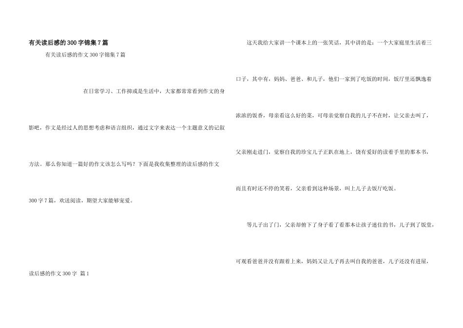 有关读后感的300字锦集7篇_第1页