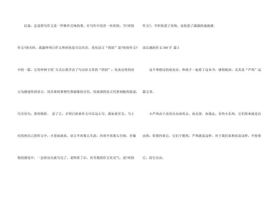 有关读后感的300字锦集7篇_第3页