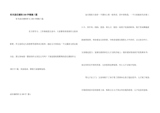 有关读后感的300字锦集7篇