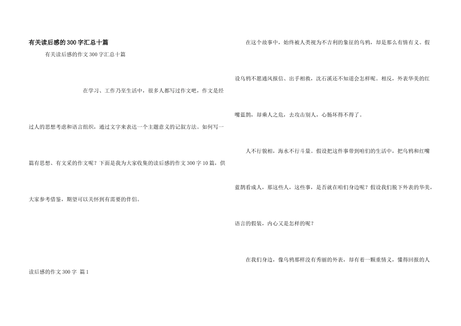 有关读后感的300字汇总十篇_第1页