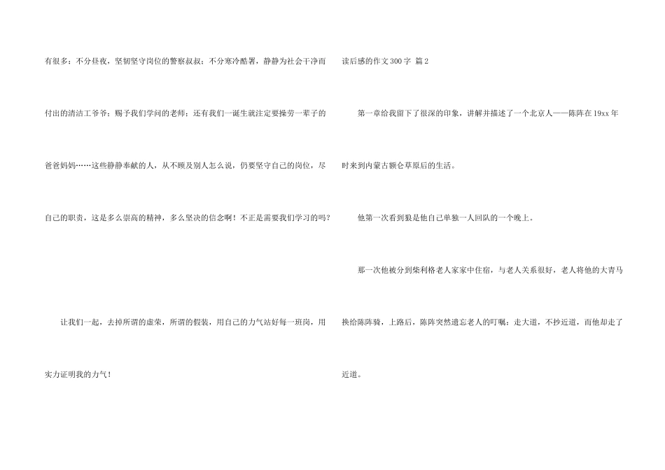 有关读后感的300字汇总十篇_第2页