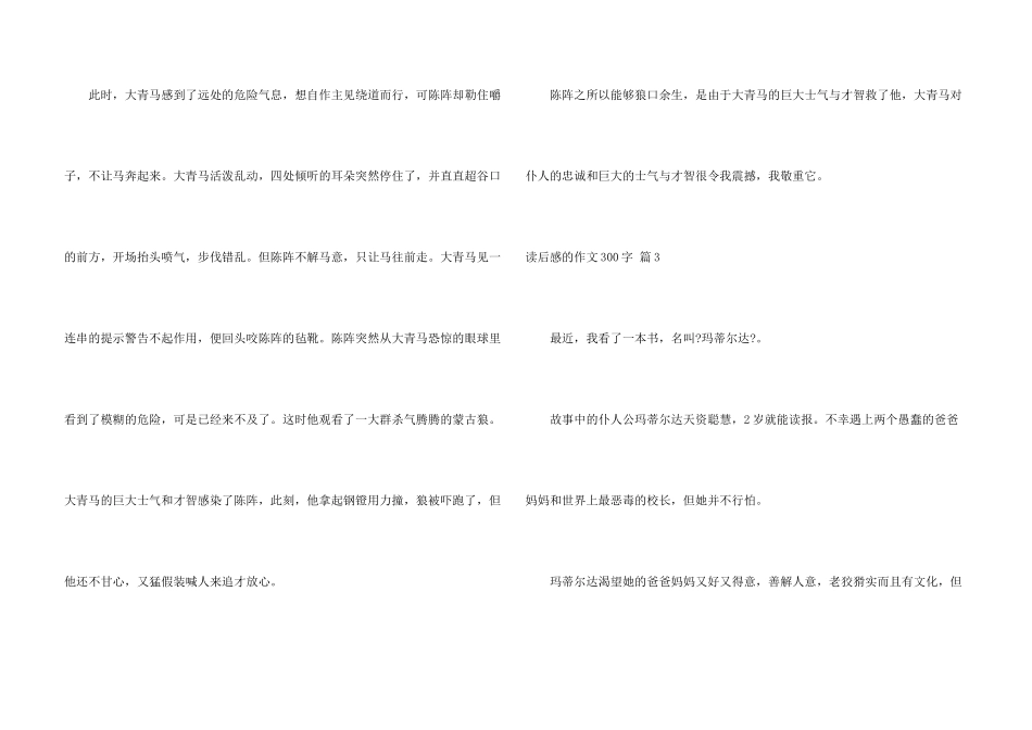 有关读后感的300字汇总十篇_第3页