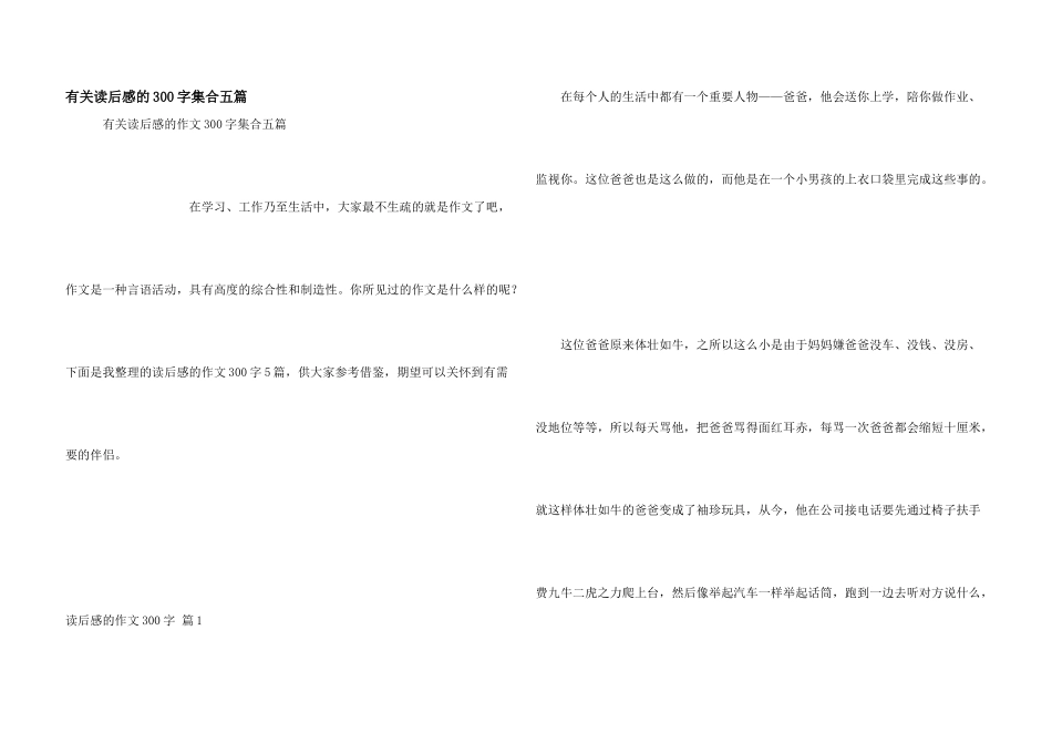 有关读后感的300字集合五篇_第1页