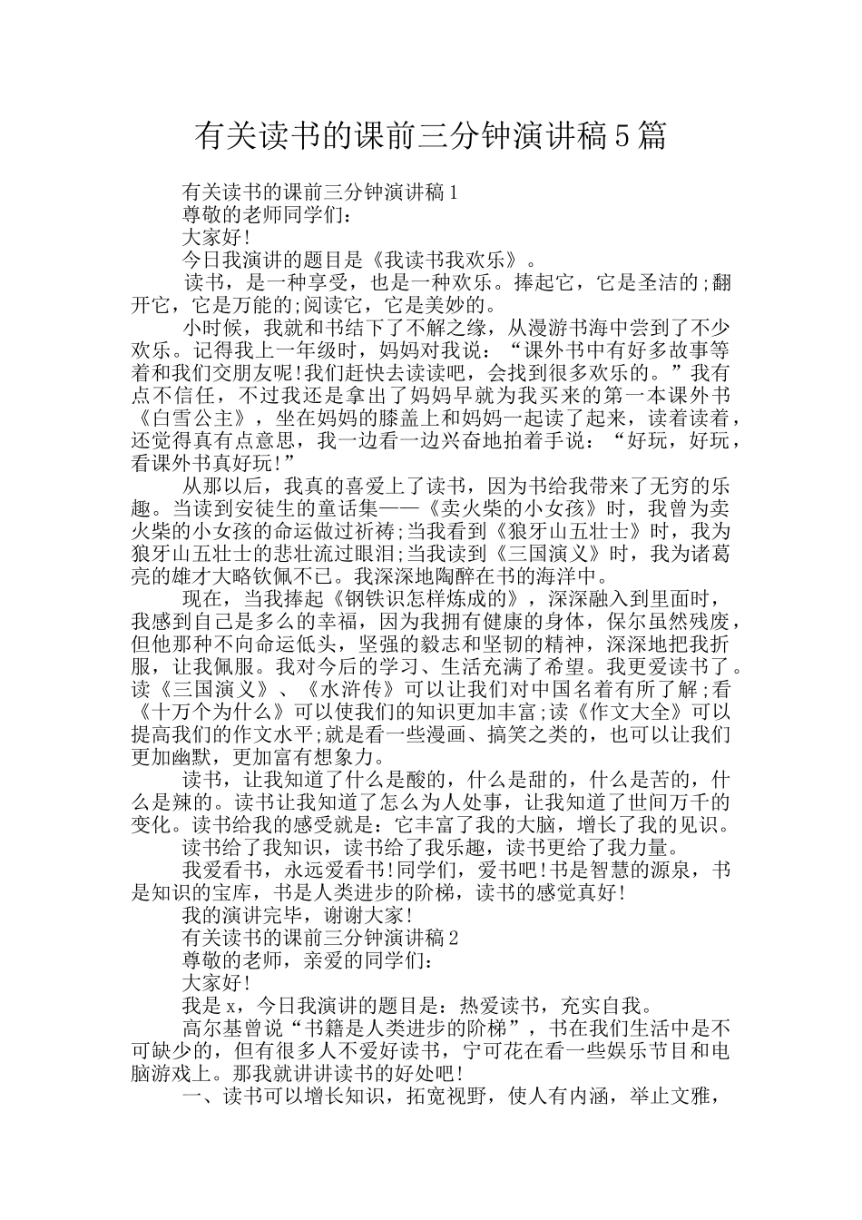 有关读书的课前三分钟演讲稿5篇_第1页