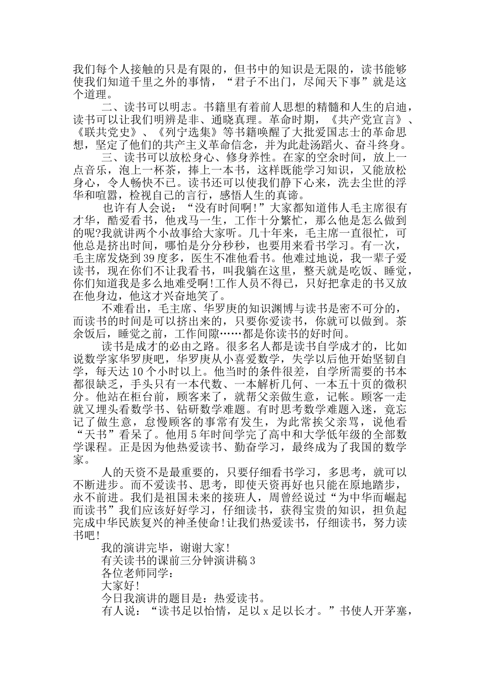 有关读书的课前三分钟演讲稿5篇_第2页