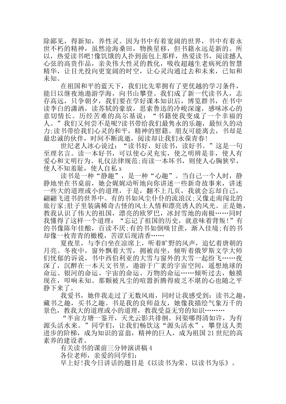 有关读书的课前三分钟演讲稿5篇_第3页