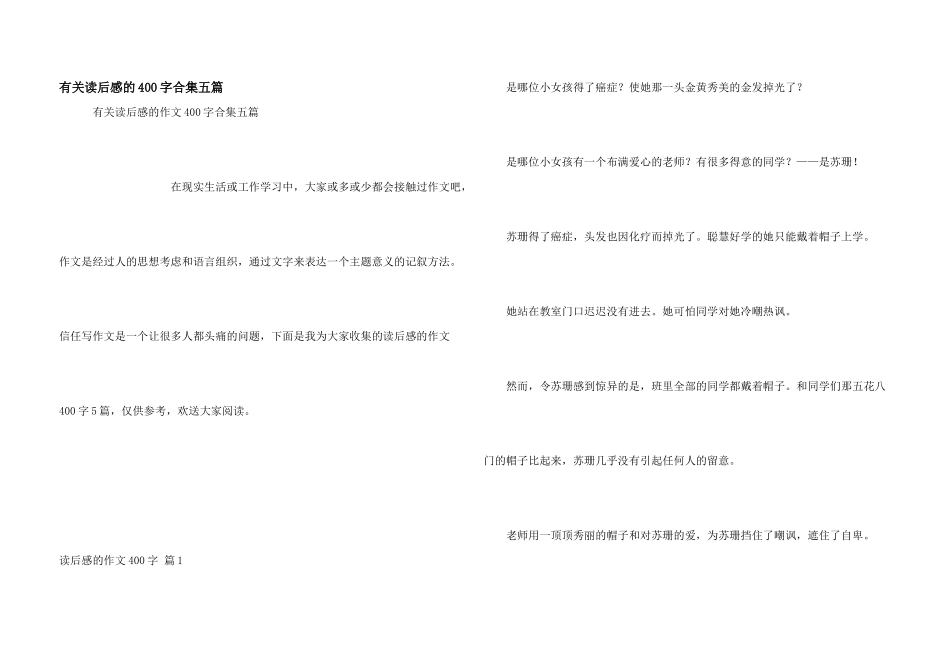 有关读后感的400字合集五篇_第1页