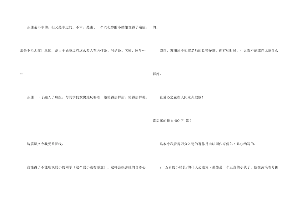 有关读后感的400字合集五篇_第2页