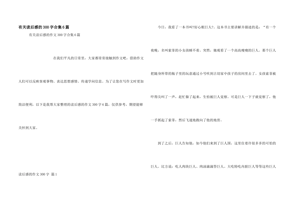 有关读后感的300字合集6篇_第1页