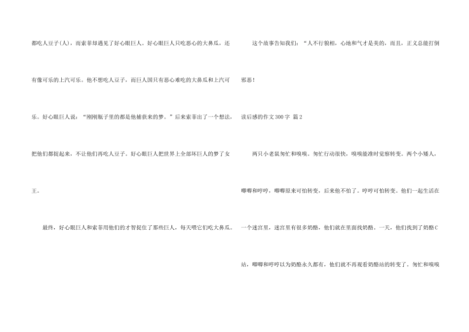 有关读后感的300字合集6篇_第2页