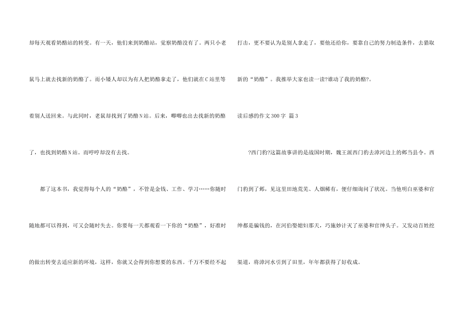 有关读后感的300字合集6篇_第3页