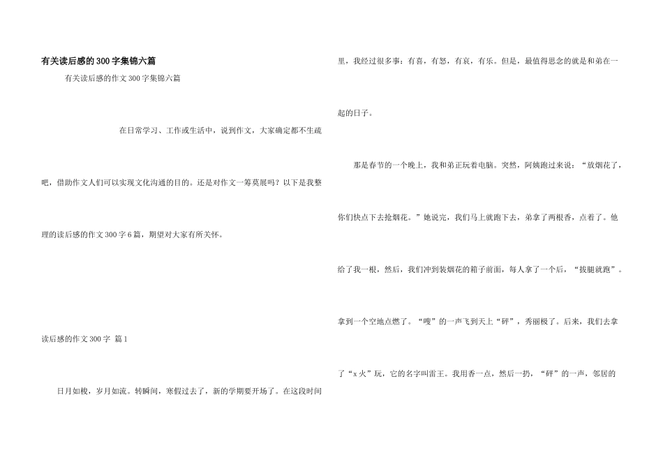 有关读后感的300字集锦六篇_第1页