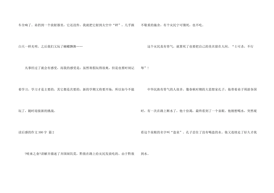 有关读后感的300字集锦六篇_第2页