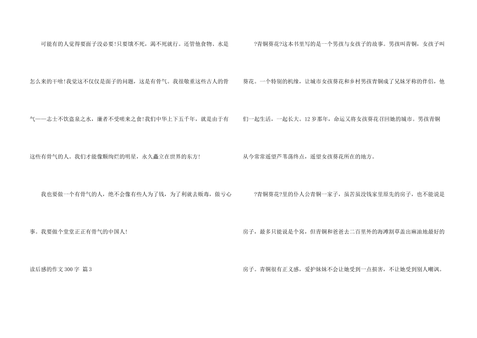 有关读后感的300字集锦六篇_第3页