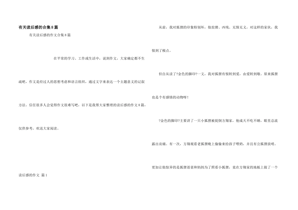 有关读后感的合集8篇_第1页