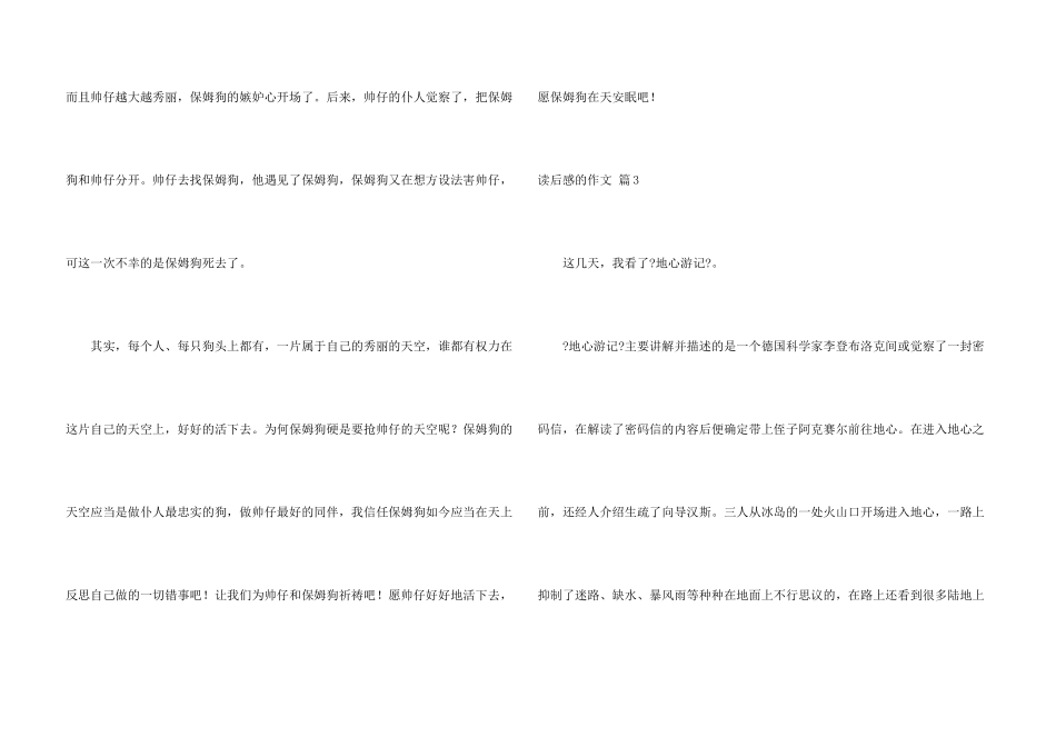 有关读后感的合集8篇_第3页