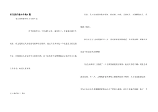 有关读后感的合集8篇