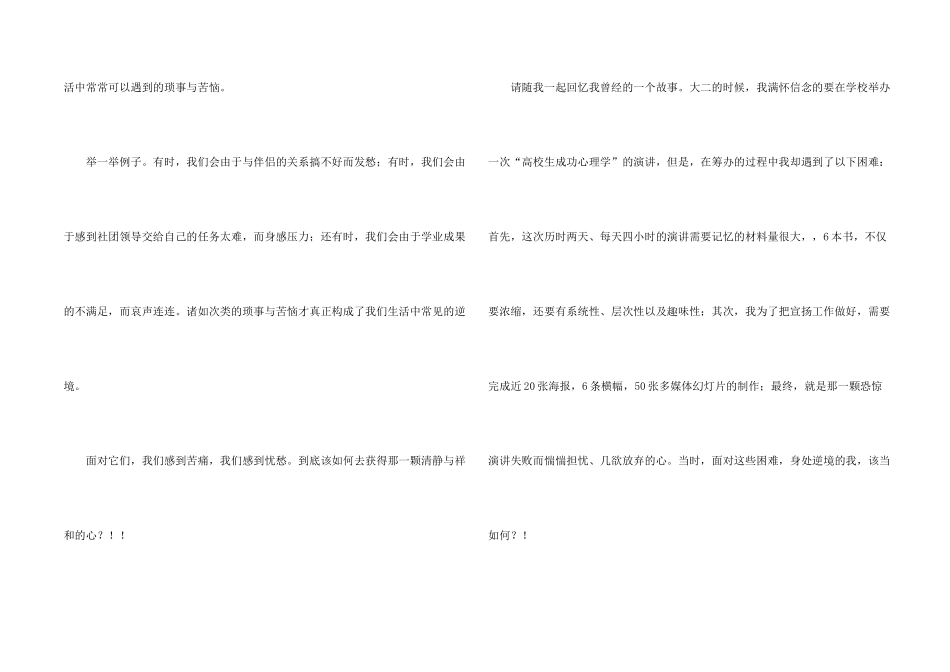 有关课前三分钟演讲稿集锦四篇_第2页