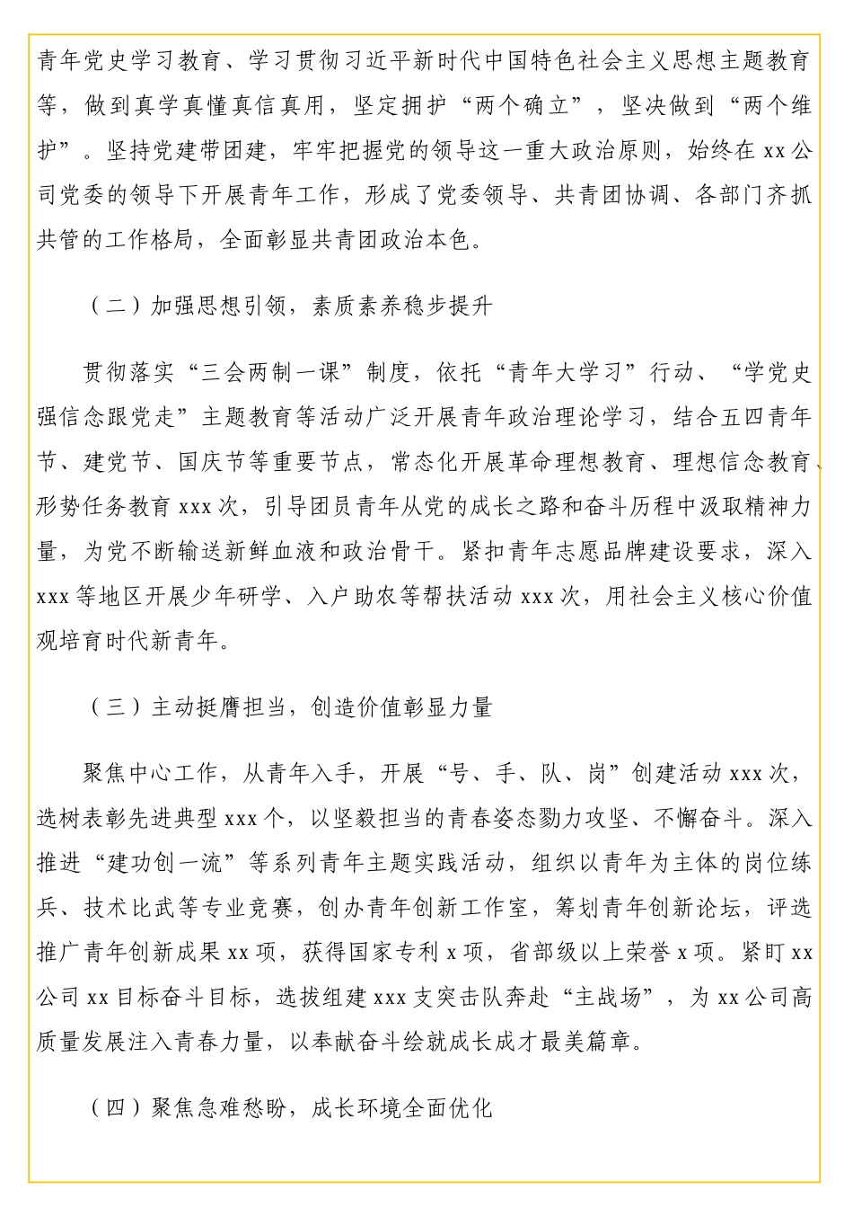 团委换届5年工作报告（集团公司）_第2页