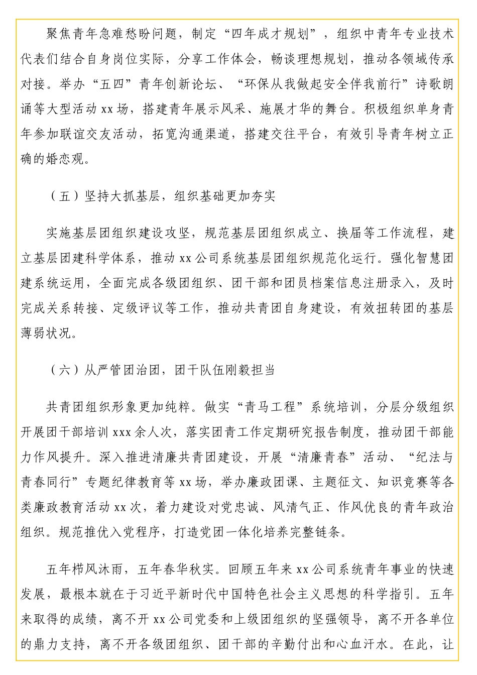 团委换届5年工作报告（集团公司）_第3页