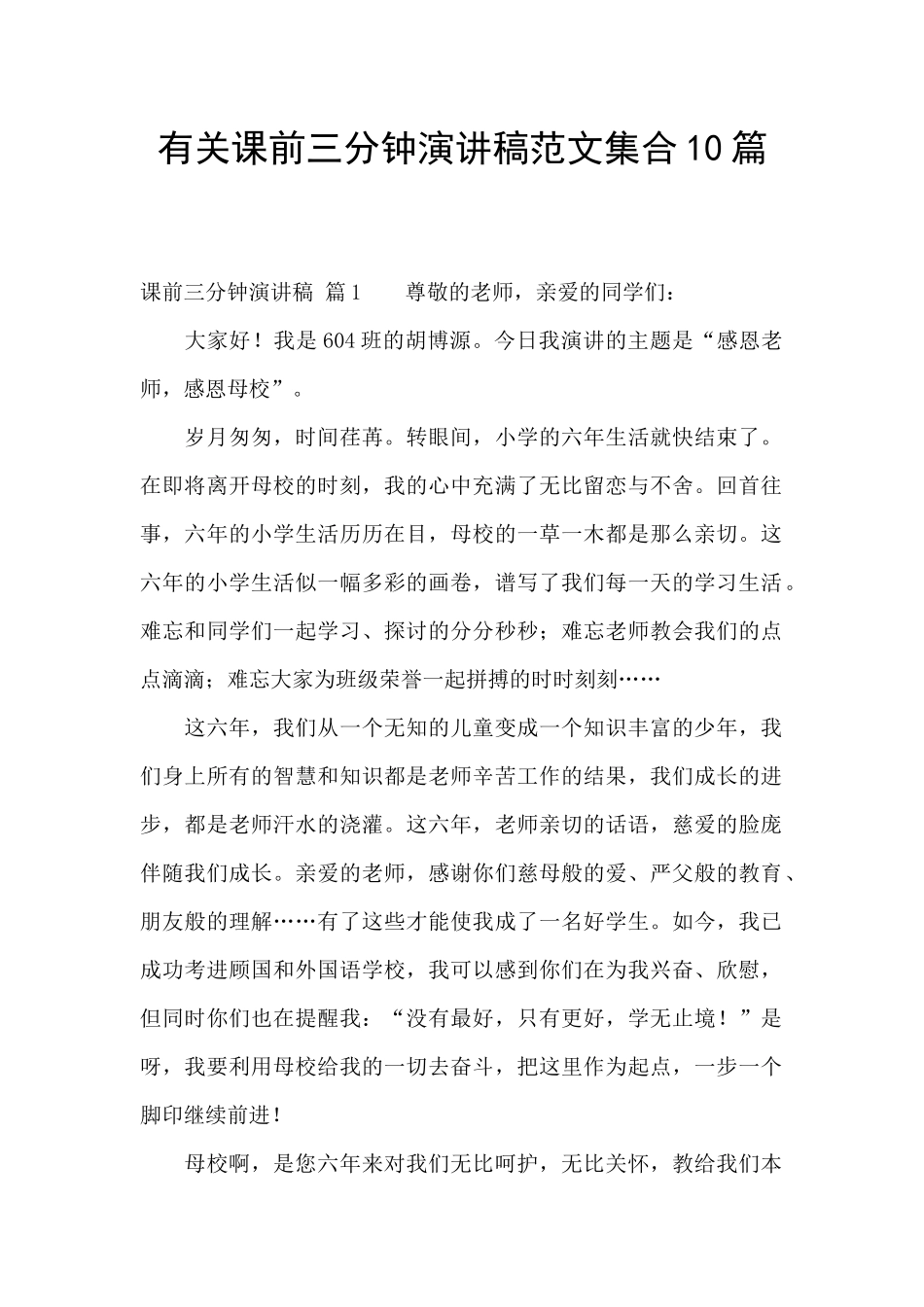 有关课前三分钟演讲稿范文集合10篇_第1页