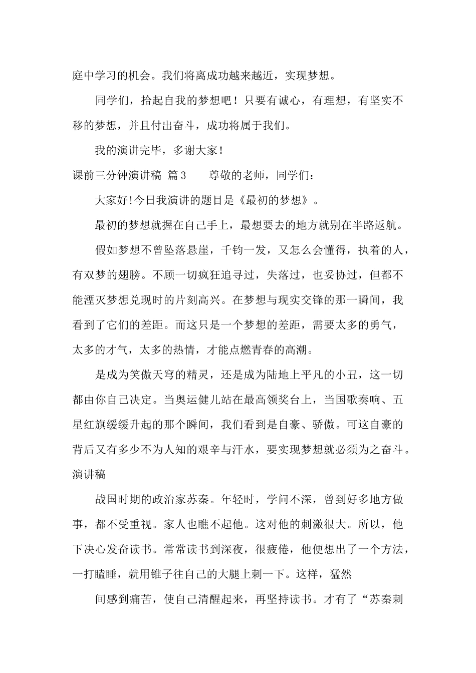 有关课前三分钟演讲稿范文集合10篇_第3页