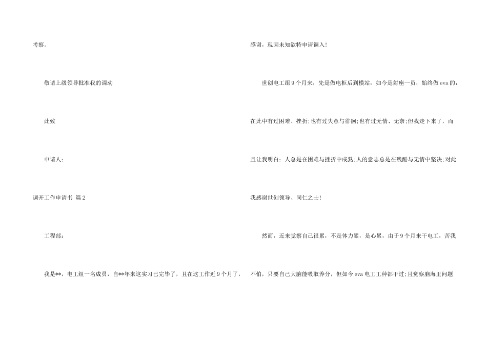 有关调动工作申请书4篇_第2页