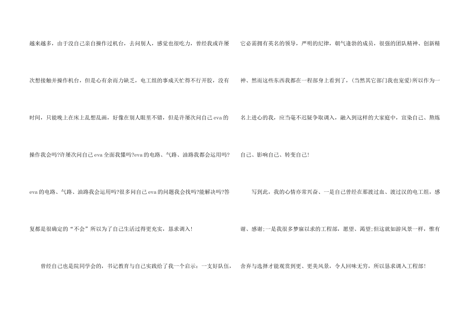 有关调动工作申请书4篇_第3页