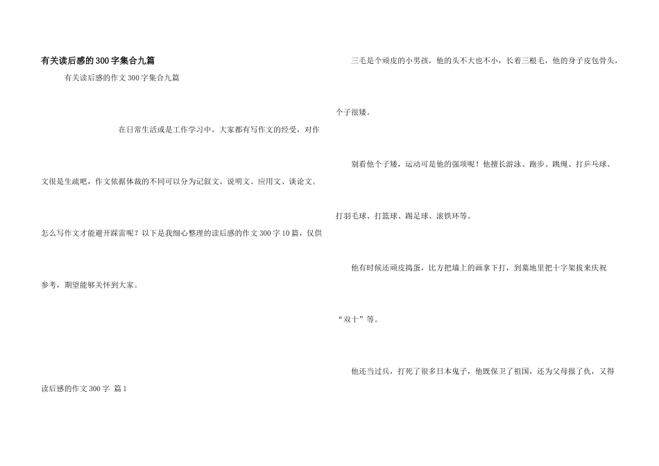 有关读后感的300字集合九篇_第1页