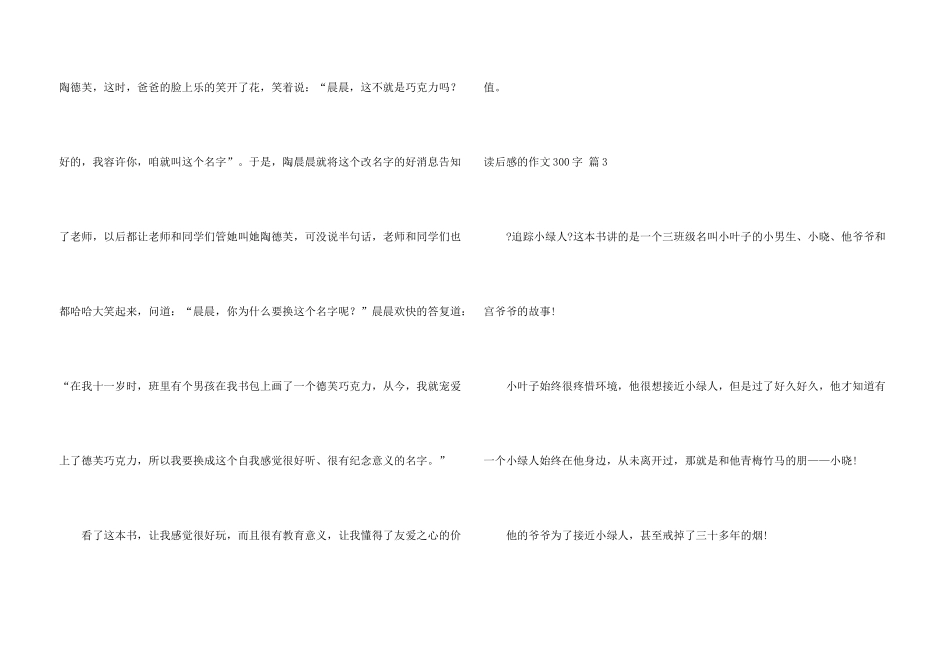 有关读后感的300字集合九篇_第3页