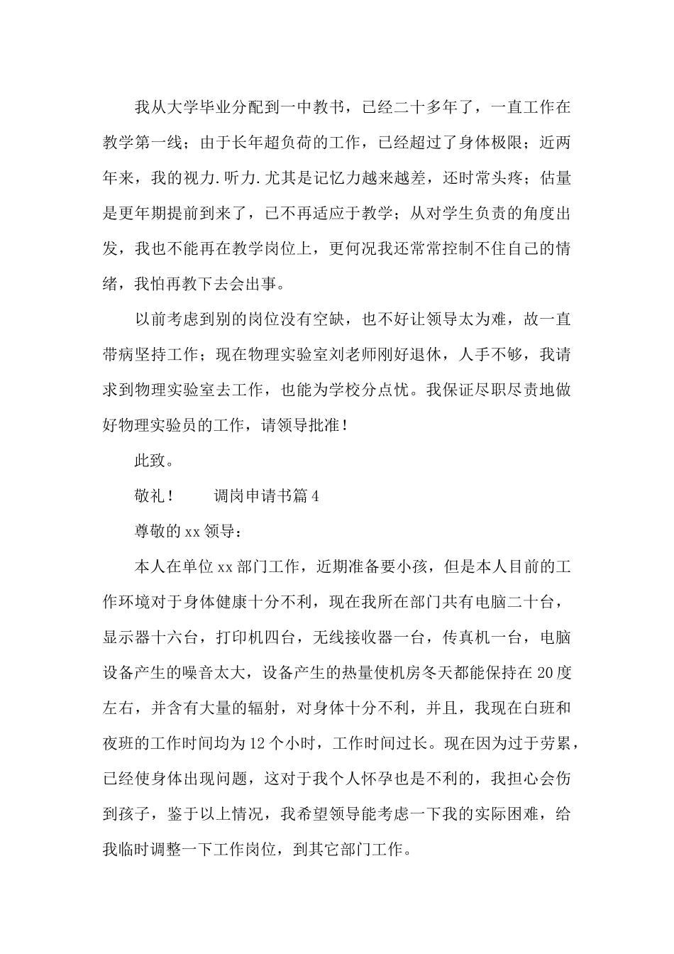 有关调岗申请书范文6篇_第3页