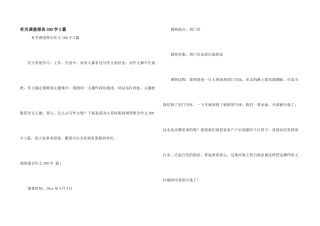 有关调查报告300字3篇