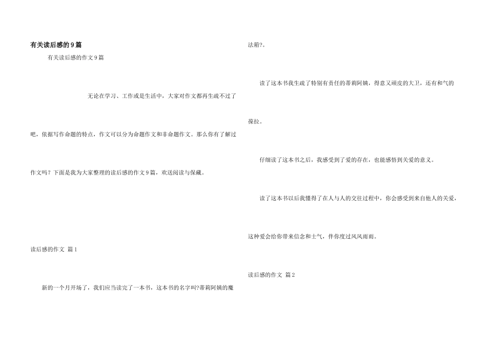 有关读后感的9篇_第1页