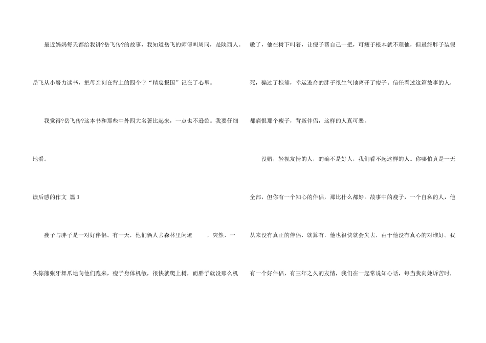 有关读后感的9篇_第2页