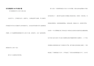 有关调查报告300字合集六篇