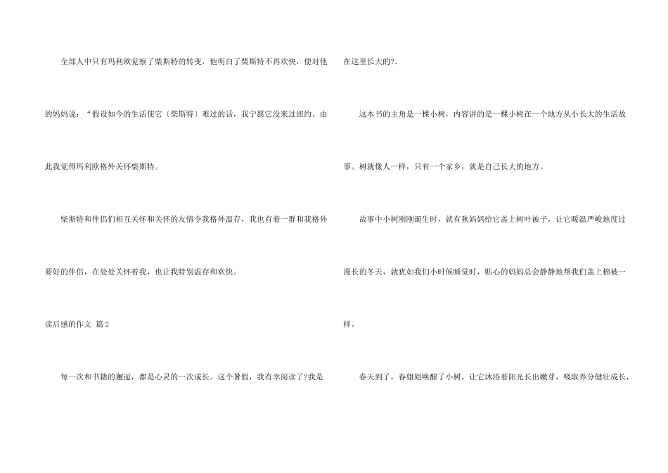 有关读后感的合集六篇_第2页