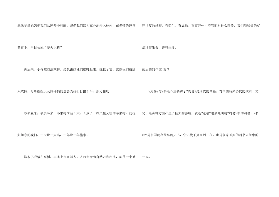 有关读后感的合集六篇_第3页