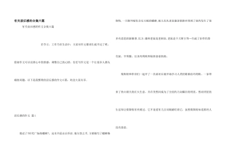 有关读后感的合集六篇