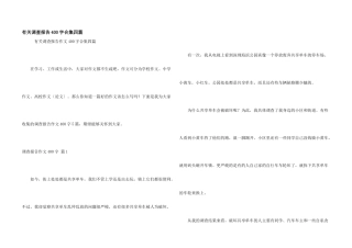 有关调查报告400字合集四篇