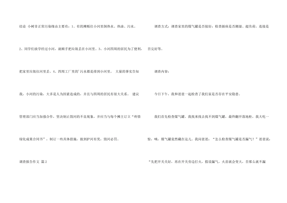 有关调查报告四篇_第2页