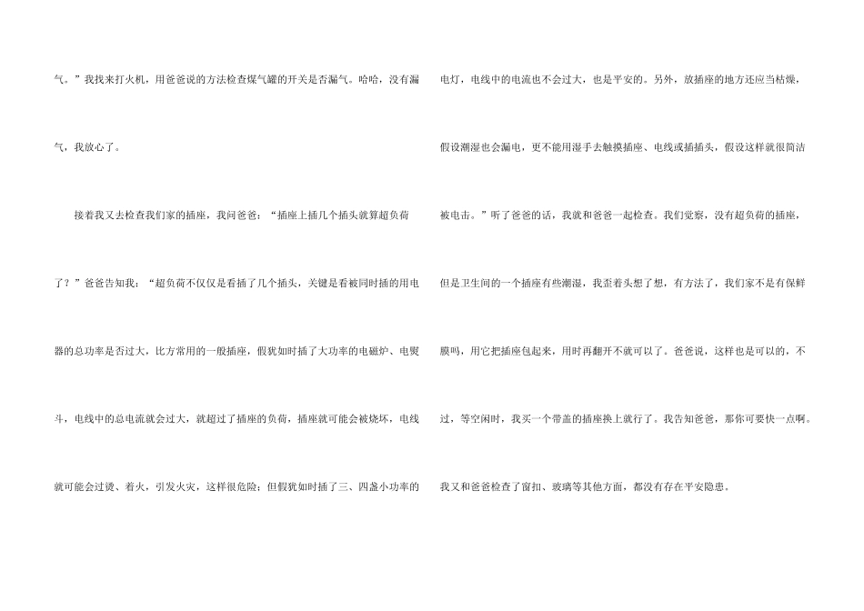 有关调查报告四篇_第3页