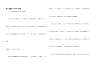 有关调查报告的300字四篇