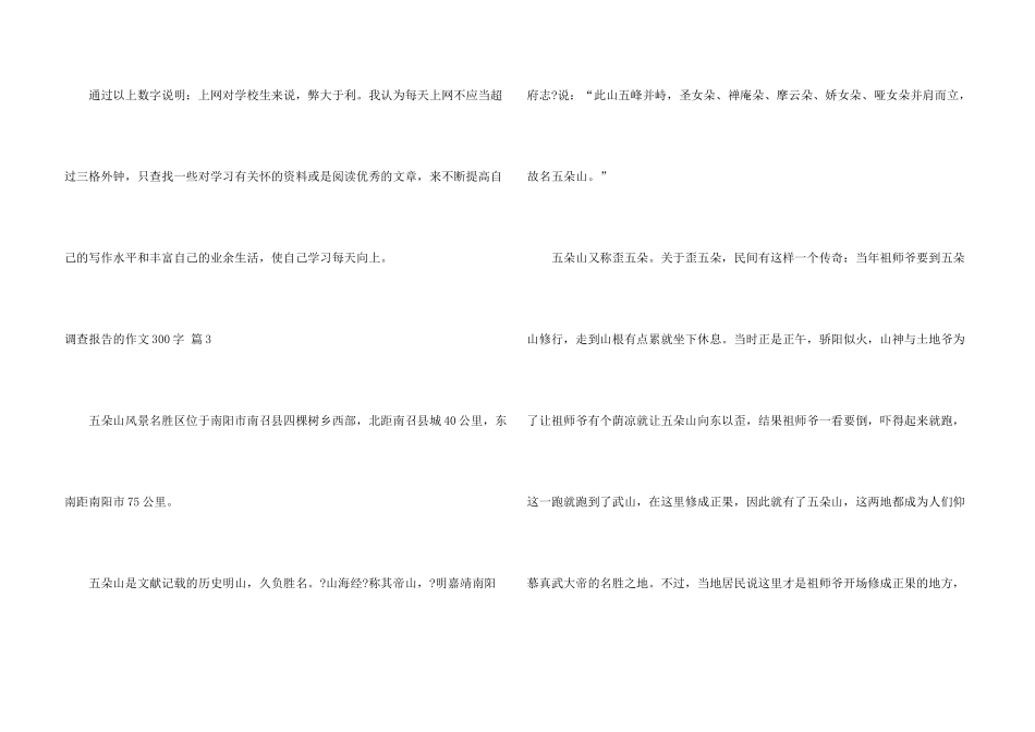 有关调查报告的300字合集八篇_第3页