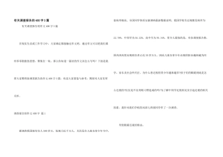 有关调查报告的400字3篇