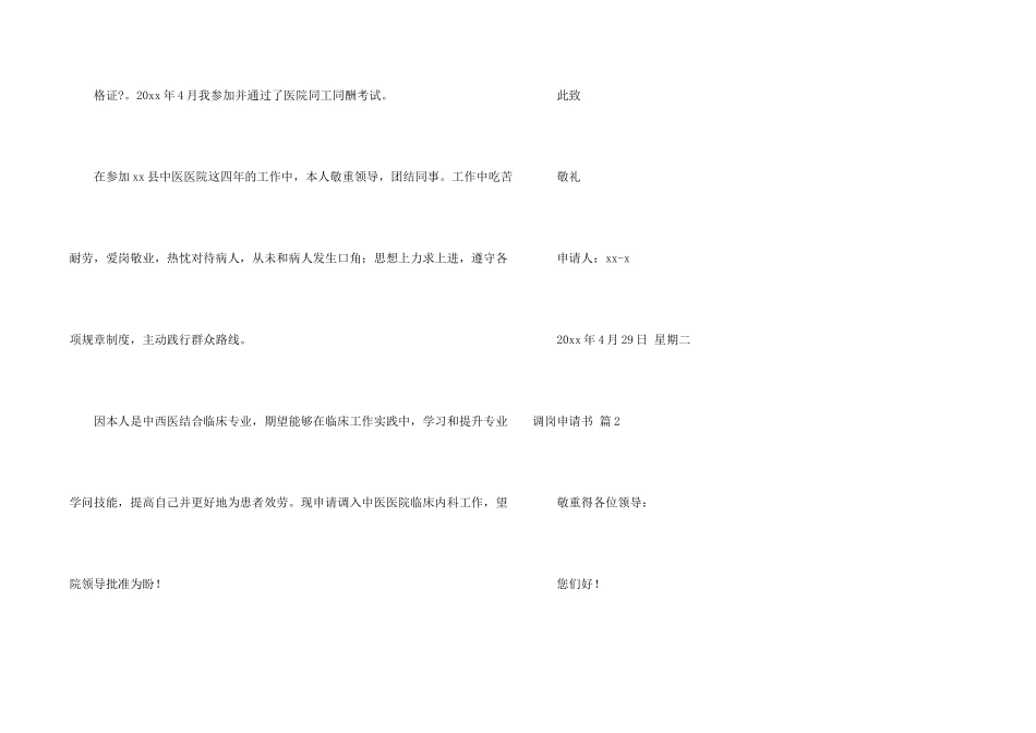 有关调岗申请书集合5篇_第2页